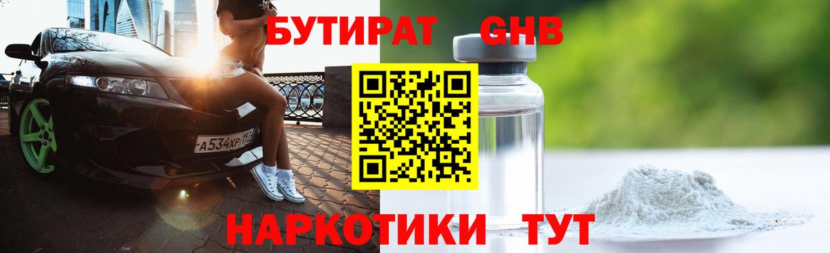 Бутират BDO 33%  Вход с VPN  БУТИРАТ  Мыски 