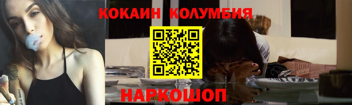 КОКАИН Колумбийский  COCAIN  Вход с VPN  Мыски  Cocaine Эквадор 