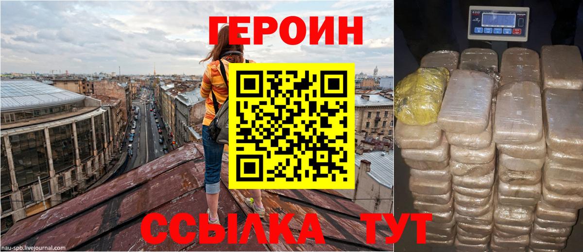 ГЕРОИН Heroin Мыски