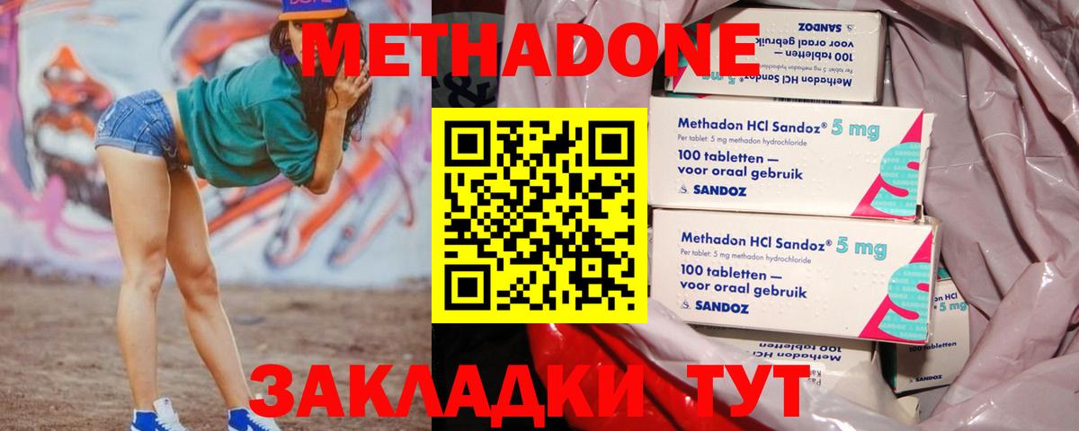 МЕТАДОН мёд Мыски