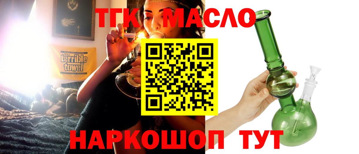 ТГК гашишное масло  Вход с VPN  Мыски 